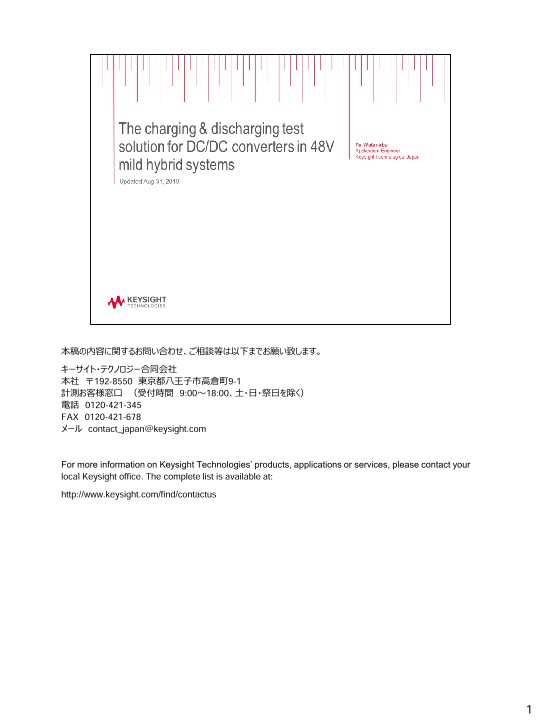Charging and Discharging Test Solution
