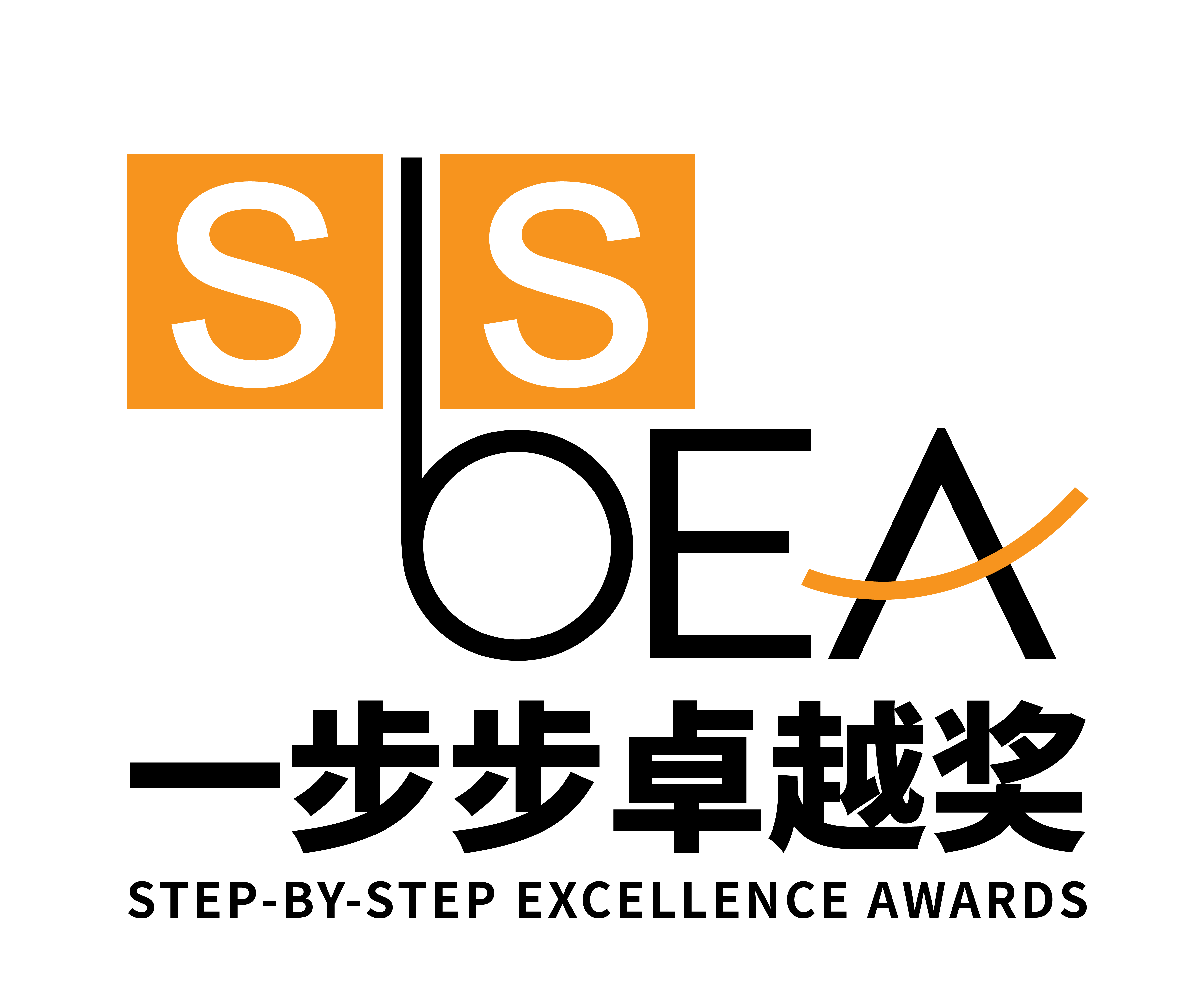 The 18th Step-by-Step Excellence Award