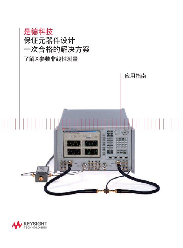 保证元器件设计一次合格的解决方案 - 应用指南