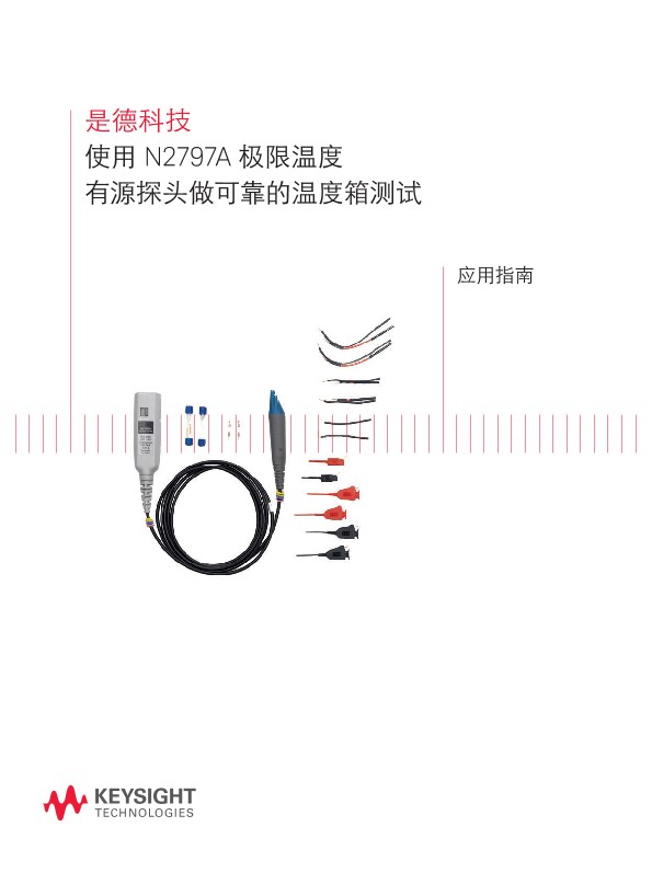 Reliable Temperature Chamber Testing with N2797A Extreme Temperature Active Probe 