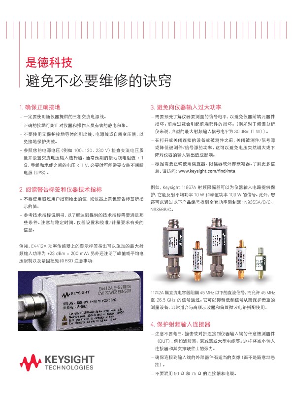 避免不必要维修的 10 个诀窍