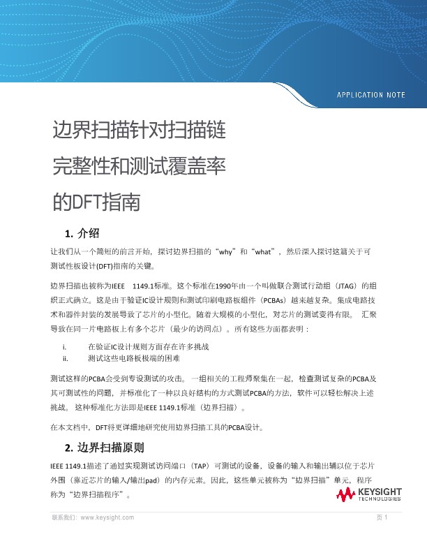 边界扫描针对扫描链完整性和测试覆盖率的DFT指南