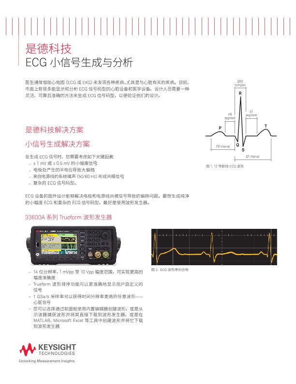 ECG小信号生成与分析