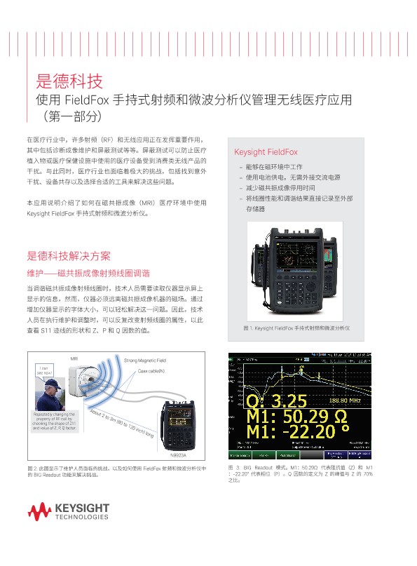 使用 FieldFox 手持式射频和微波分析仪管理无线医疗应用（第一部分）