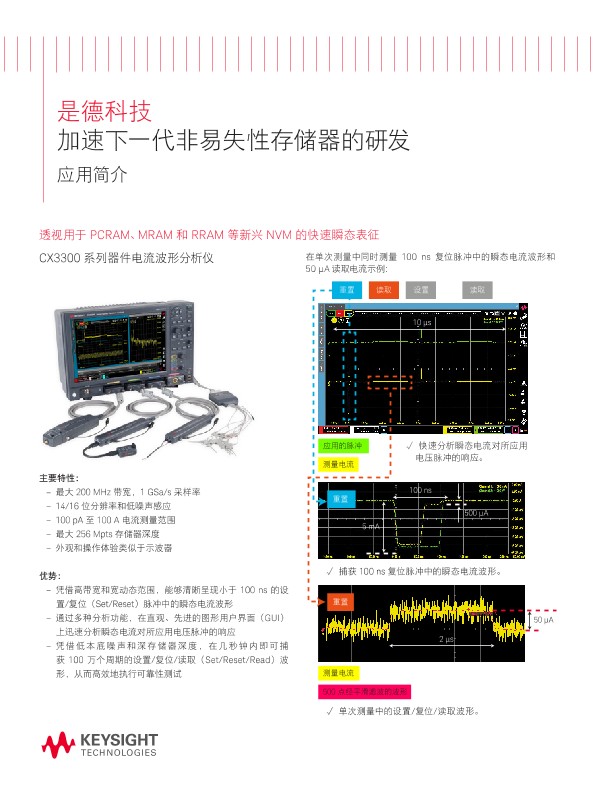 加速下一代非易失性存储器的研发