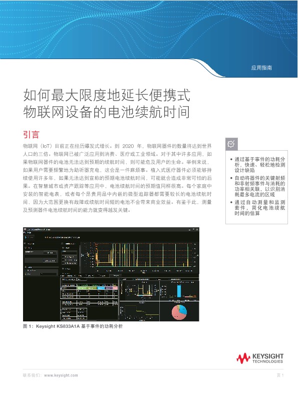 如何最大限度地延长便携式物联网设备的电池续航时间