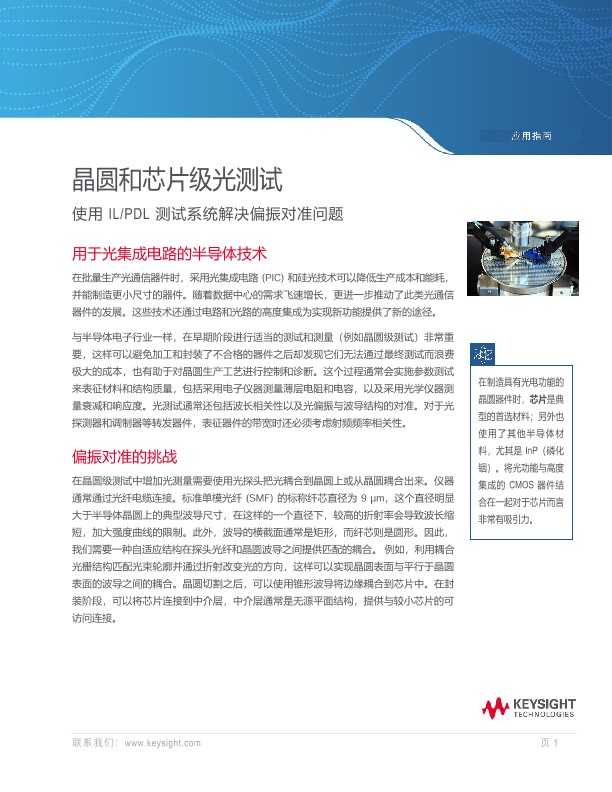 晶圆和芯片级光测试