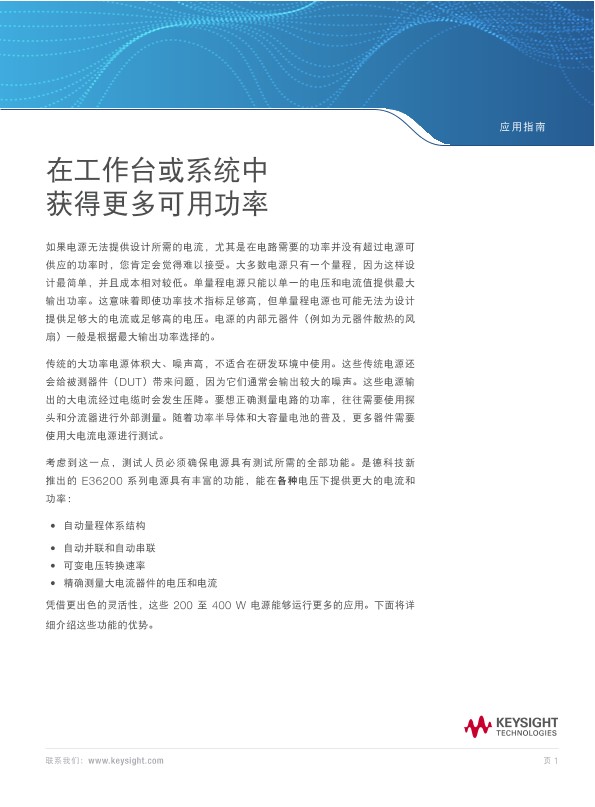 在工作台或系统中获得更多可用功率