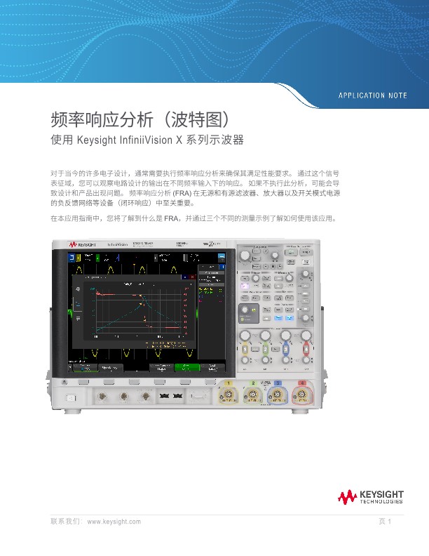 什么是频率响应分析（波特图）
