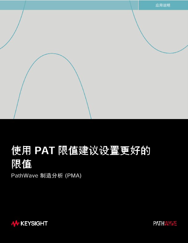 使用 PAT 限值建议设置更好的 限值