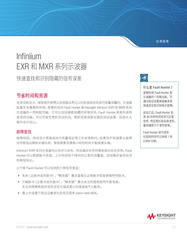 Infiniium EXR 和 MXR系列示波器 - 快速查找和识别隐藏的信号误差