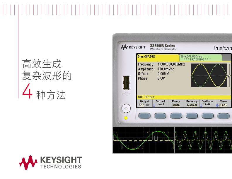 高效生成复杂波形的4种方法