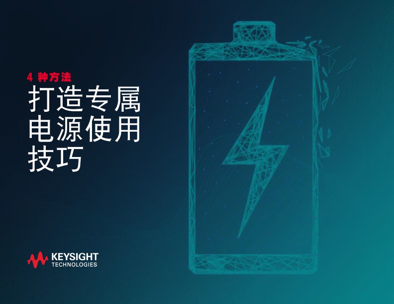 提升您电源使用技巧的 4 种方法