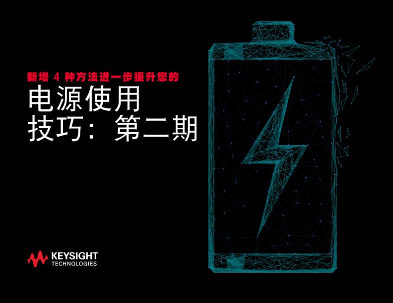 进一步提升您的电源使用技巧的4种新方法 第二期