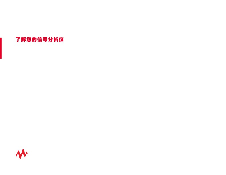 了解信号分析仪的 5 个使用技巧，优化您的发射机测试