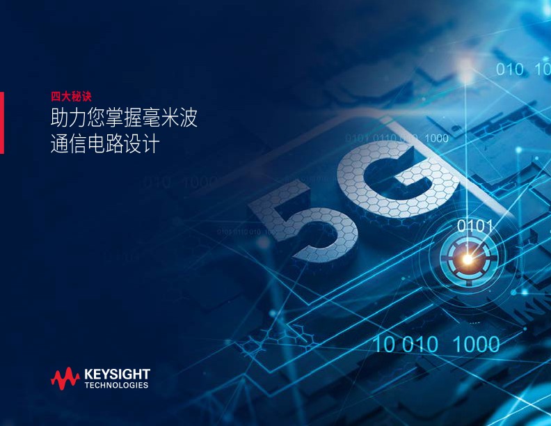4 大秘诀助力您掌握毫米波通信电路设计