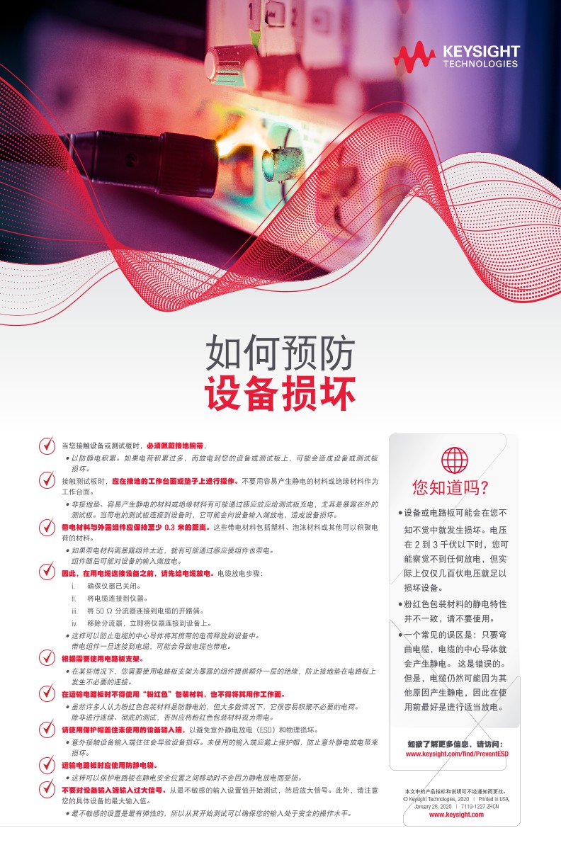 如何预防仪器损坏