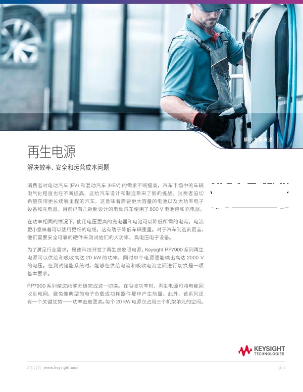 再生电源解决效率、安全性和运营成本问题