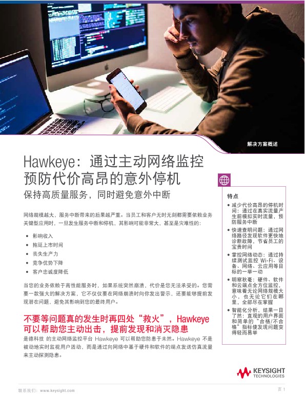 通过主动网络监控防止代价高昂的中断