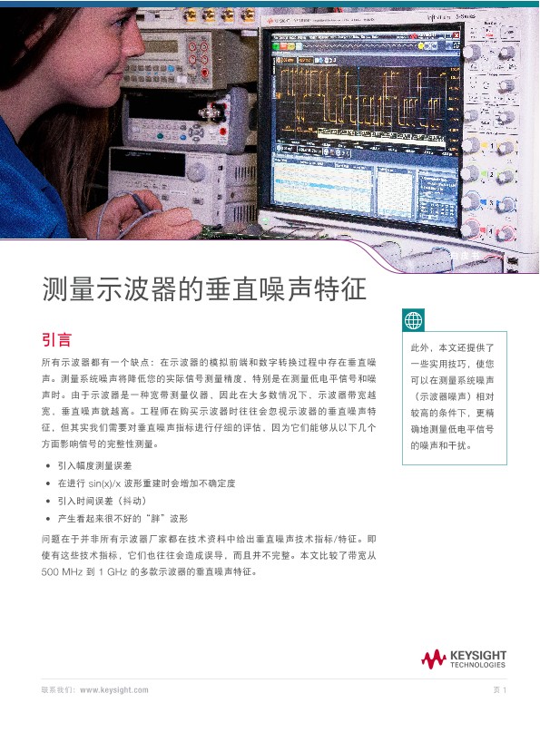 评测示波器的垂直噪声特性