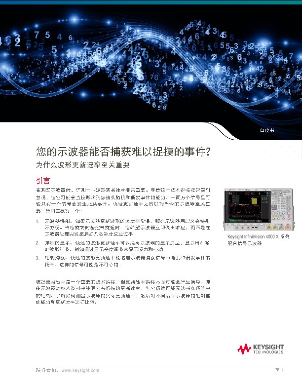 您的示波器能否捕获难以捉摸的事件？