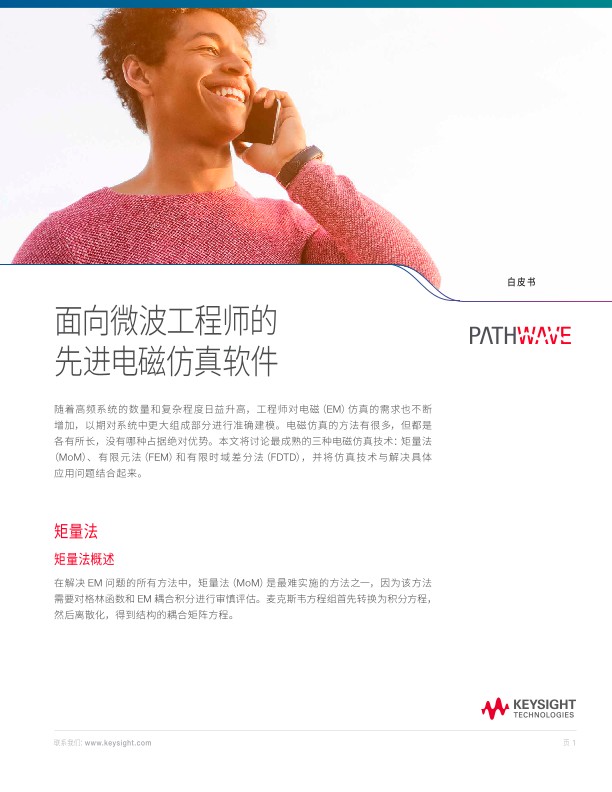 适合微波工程师的先进的电磁仿真软件