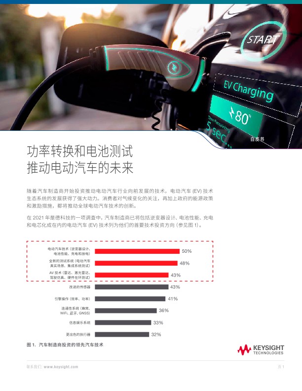 功率转换和电池测试推动电动汽车的未来