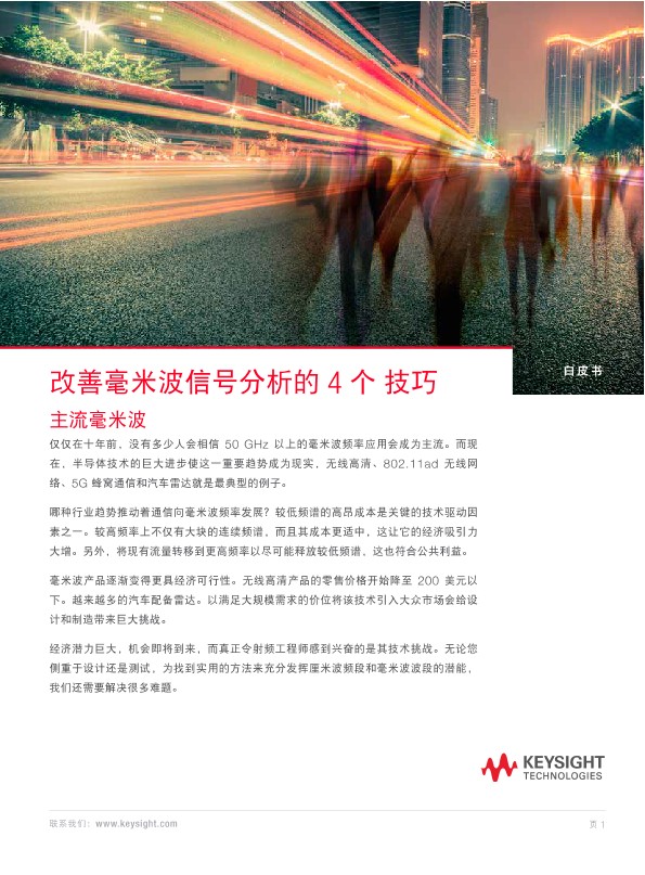 改善毫米波信号分析的 4 个技巧