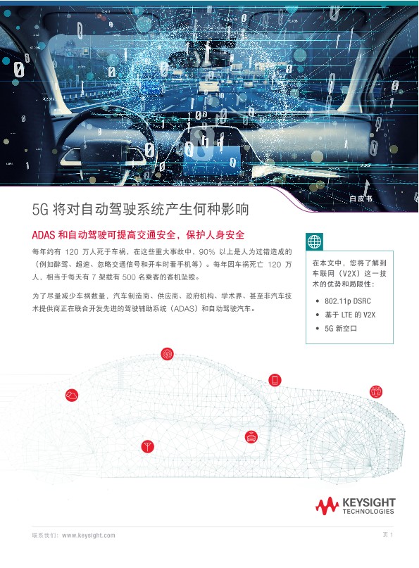 5G 将对自动驾驶系统产生何种影响