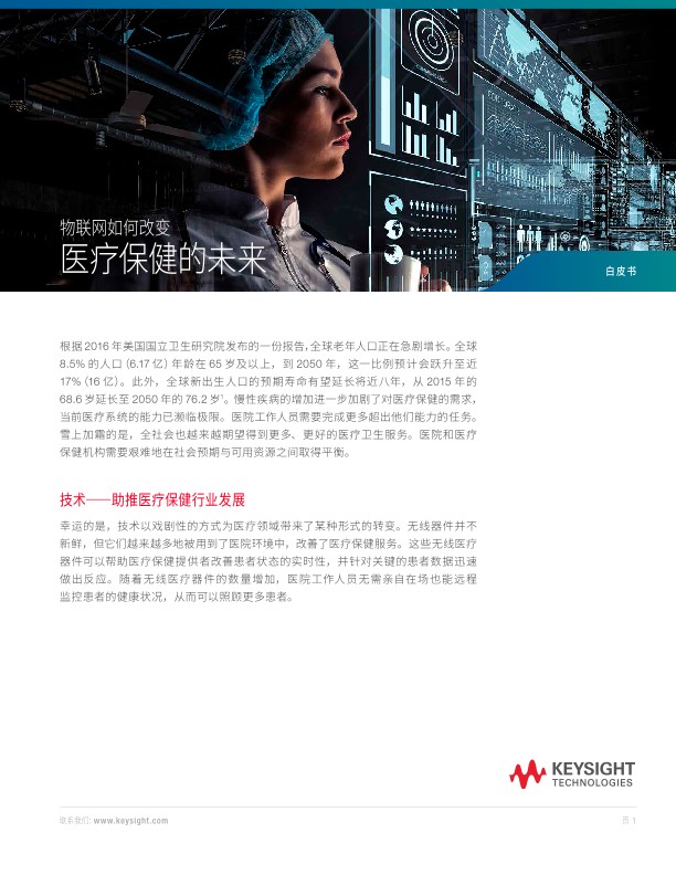 物联网正在改变医疗保健的未来