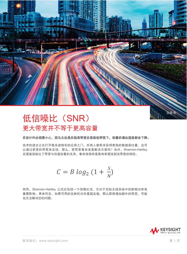低信噪比（SNR）更大带宽并不等于更高容量
