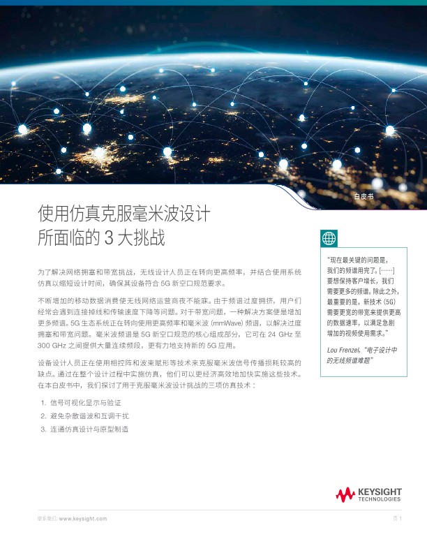 使用仿真克服 3 个毫米波设计的挑战