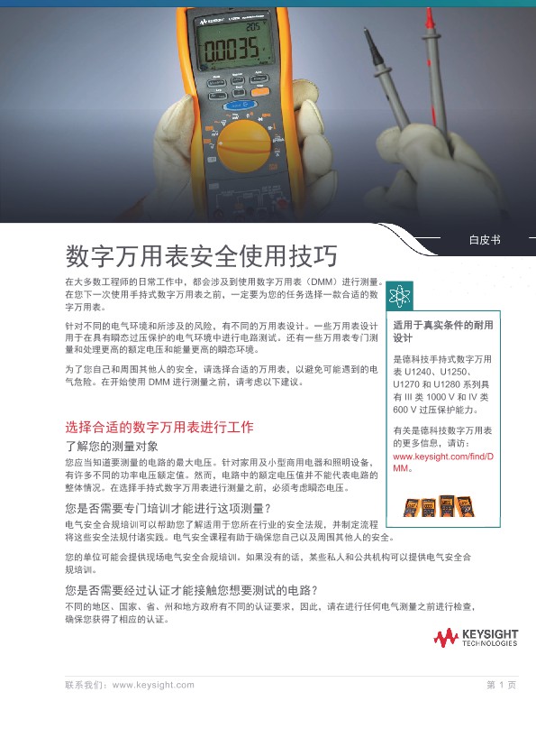 数字万用表安全使用技巧