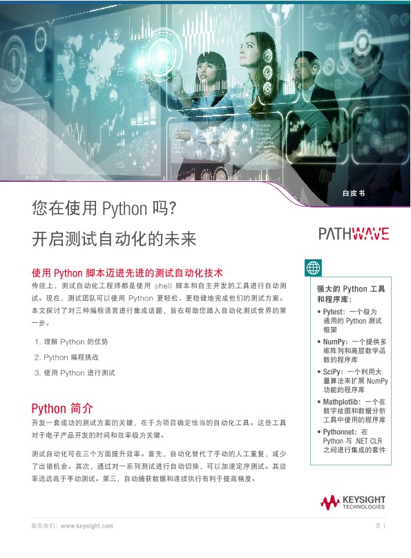 您在使用 Python 吗？ 开启测试自动化的未来