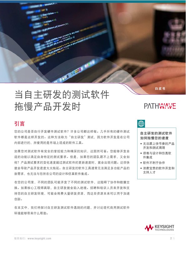 当自主研发的测试软件 拖慢产品开发时