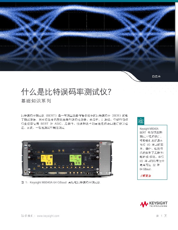 什么是比特误码率测试仪？基础知识系列