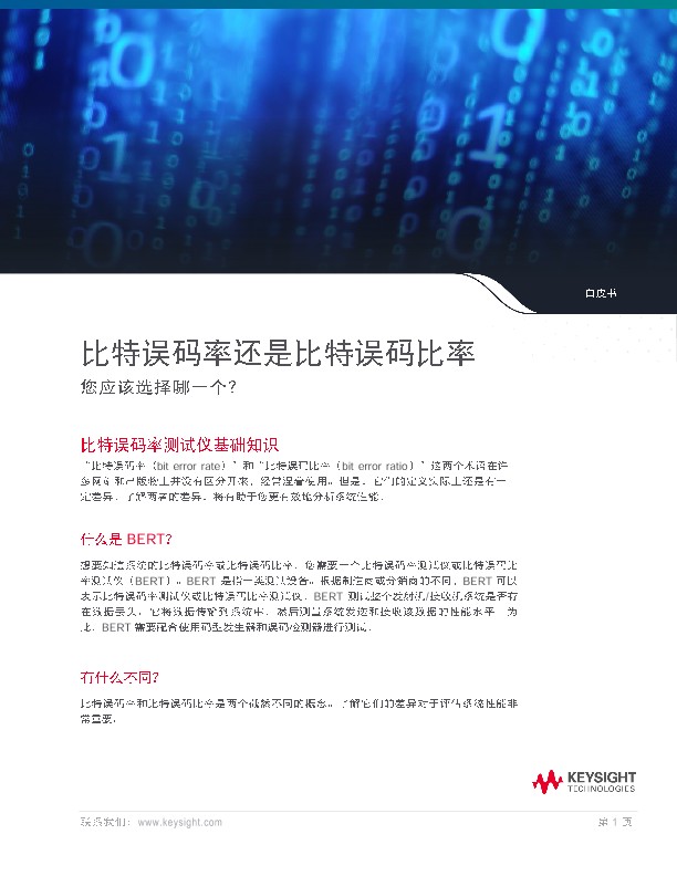 比特误码率还是比特误码比率