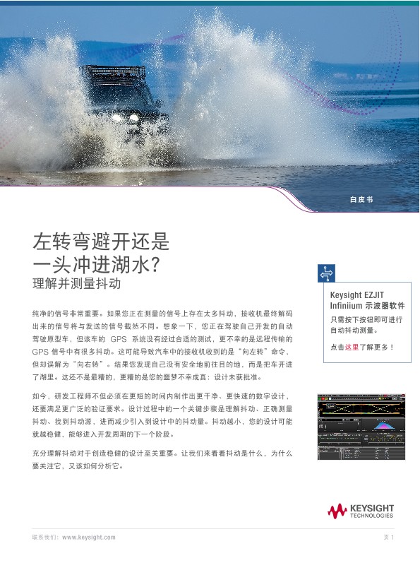 左转弯避开还是 一头冲进湖水？理解并测量抖动