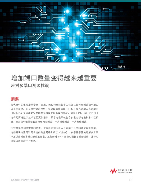 增加测试端口数量变得越来越重要