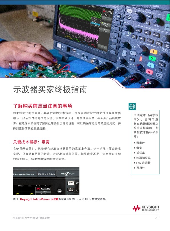 示波器买家终极指南