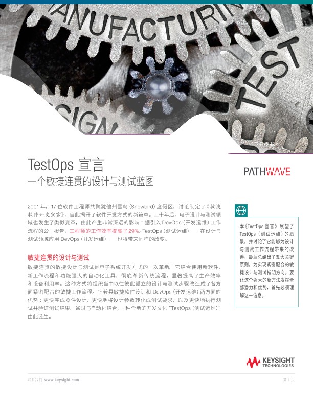 TestOps 宣言一个敏捷连贯的设计与测试蓝图