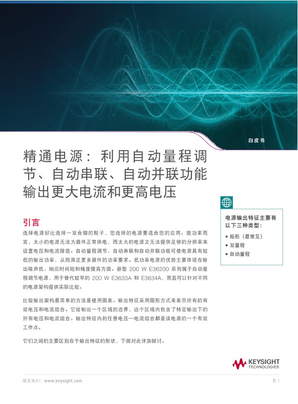 自动量程电源在多种输出电压下提供更大电流