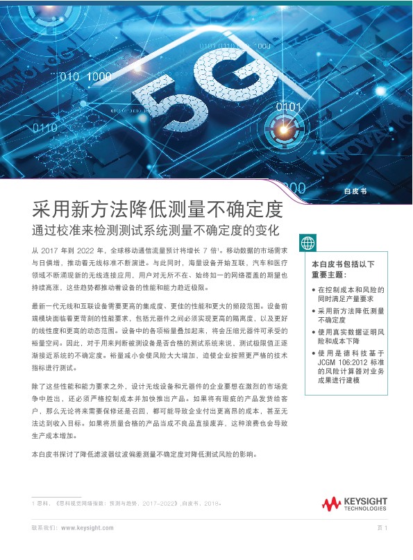 采用新方法降低测量不确定度