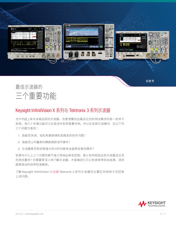 最佳示波器的三个重要功能