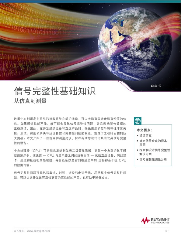 信号完整性基础知识