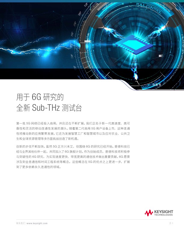 新型 6G 研发测试台