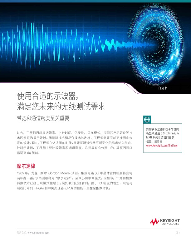 使用合适的示波器，满足您未来的无线测试需求