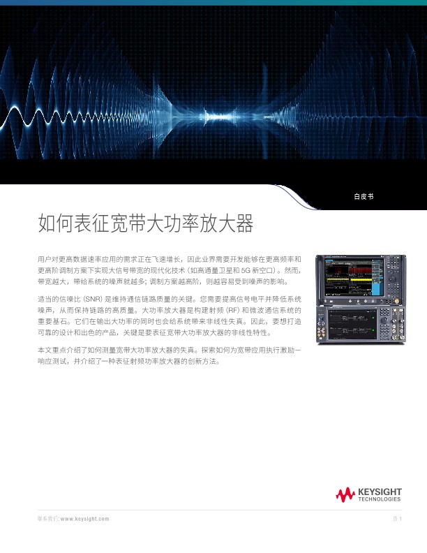 如何表征宽带大功率放大器