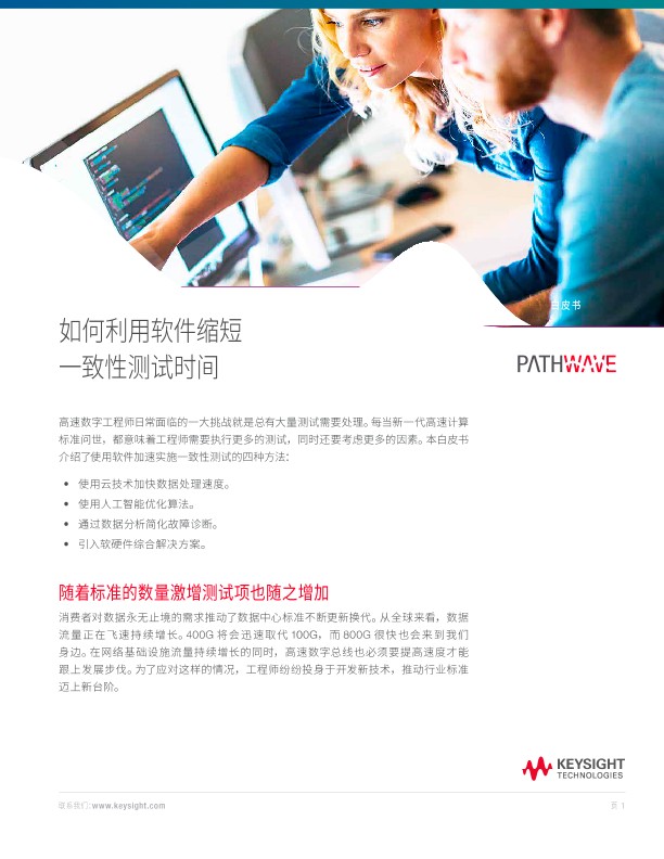 如何使用软件缩短一致性测试时间