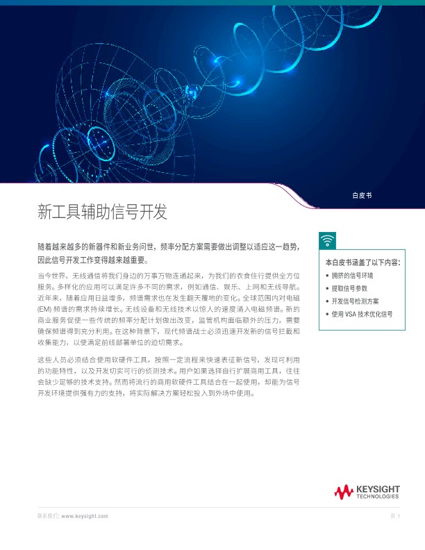 新工具辅助信号开发